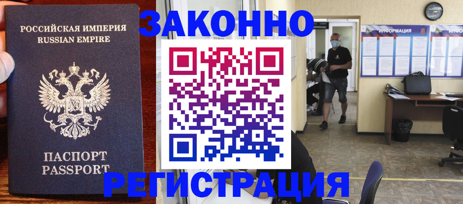 прописка штамп в Аргуне