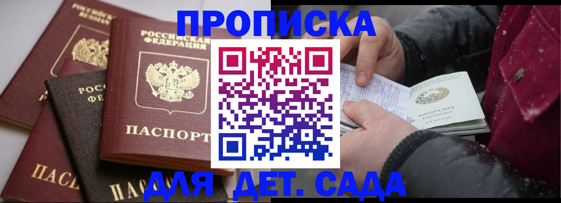 прописка штамп в Аргуне