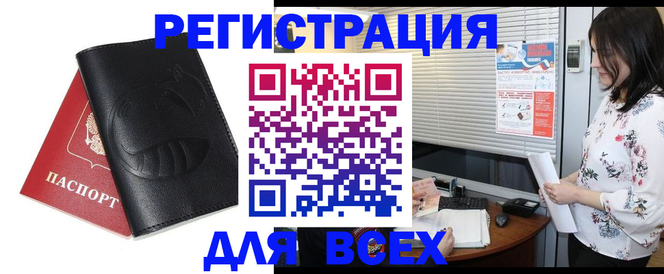 прописка для военкомата в Аргуне
