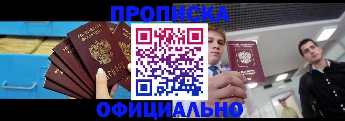 прописка для работы в Аргуне