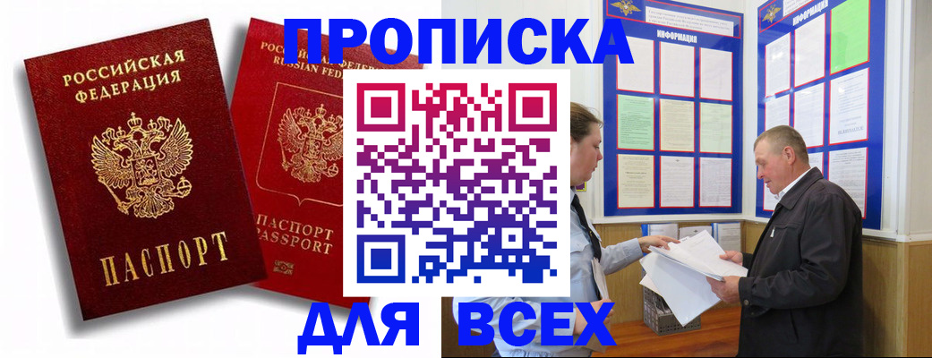 прописка для работы в Аргуне